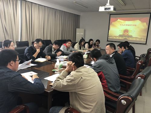 十九大专题学习会