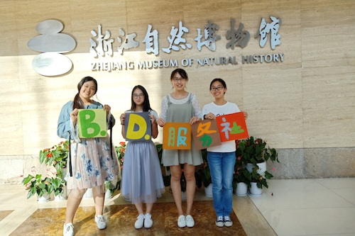 7月19日 91制片
 B.D.服务社赴浙江自然博物馆“食安小课堂”社会实践小分队 活动结束合影