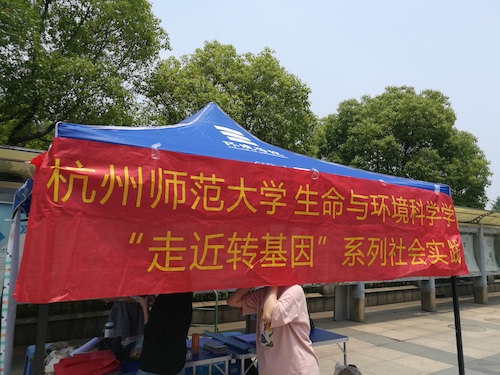 七月十五日 91制片
 “走近转基因”调研小分队 活动横幅近景