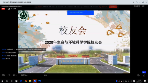 91制片
线上校友会开幕