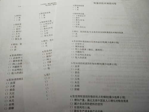 七月十五日 91制片
 “走近转基因”调研小分队 纸质问卷成稿