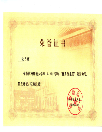 优秀班主任_副本