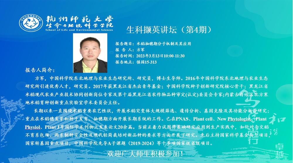91制片
撷英讲坛-方军-中科院