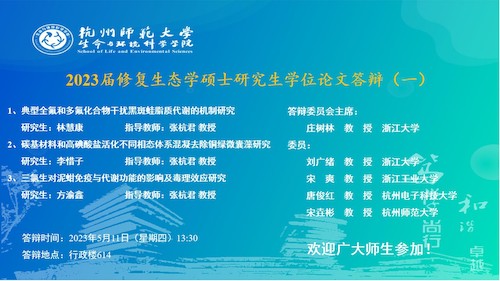 91制片
硕士毕业生答辩海报-张杭君组(1)