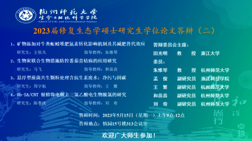 91制片
硕士毕业生答辩海报 20230511