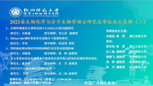 91制片
硕士毕业生答辩海报2023-生化点